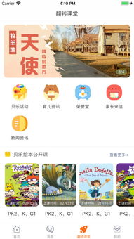 贝乐云学生端iPhone版下载指南 2019年高效学习新方式