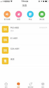 贝乐云学生端iOS版v4.4.1下载指南 高效学习从贝云教育开始