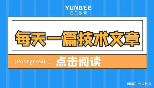 PostgreSQL基础教程 对象所有权与默认权限详解