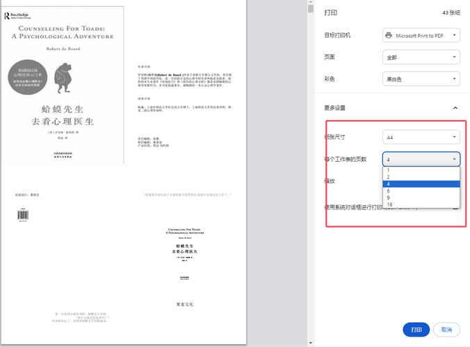 四页怎么打印在一张纸上?你必须知道的技巧!